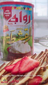 سمنة روابى قشطة 2.5 كجم